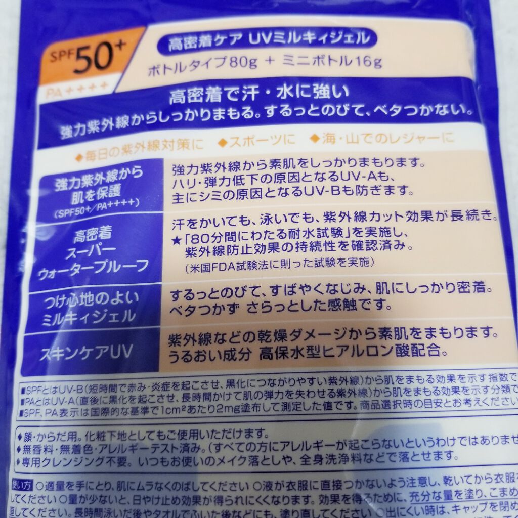 ニベアサン 高密着ケア UVミルキィジェル/ニベア/日焼け止め・UVケアを使ったクチコミ（2枚目）