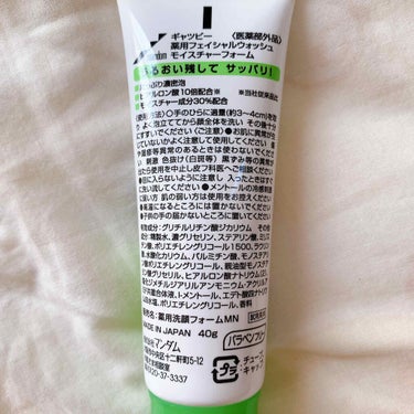 ギャツビー 薬用フェイシャルウォッシュ モイスチャーフォームのクチコミ「


こんにちは、りすです🐿


今日は、「ギャツビー薬用フェイシャルウォッシュ モイスチャー.....」（2枚目）