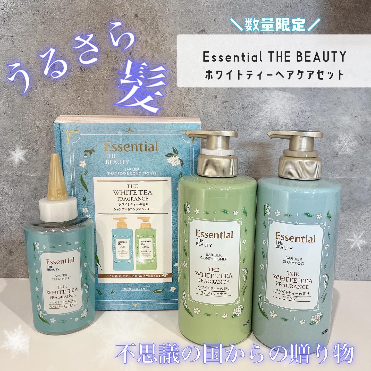 エッセンシャル ザビューティ 髪のキメ美容ウォータートリートメント ホワイトティーの香り/エッセンシャル/アウトバストリートメントを使ったクチコミ（1枚目）