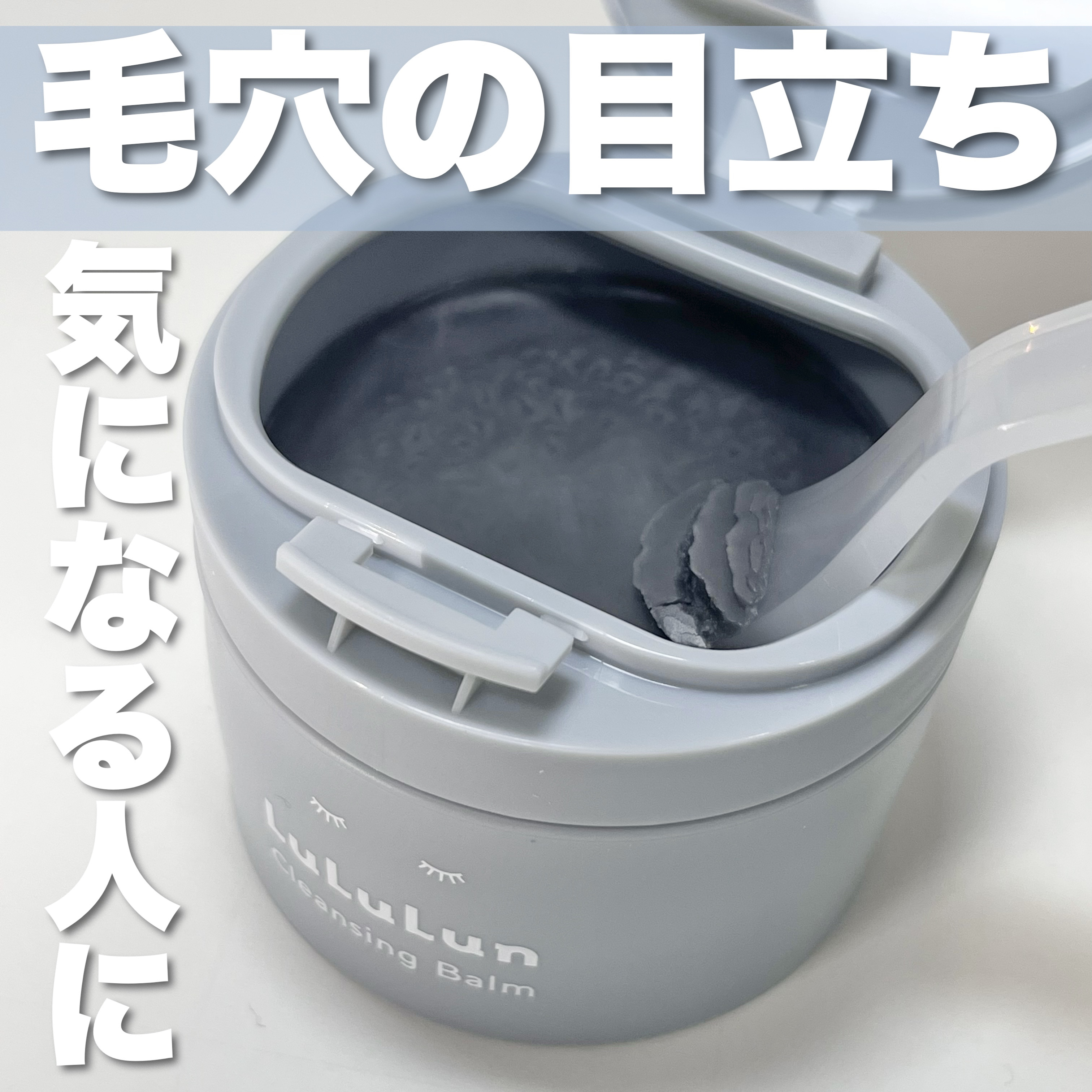 ルルルンクレンジング トーニングバーム CLEAR BLACK/ルルルン/クレンジングバームを使ったクチコミ（1枚目）