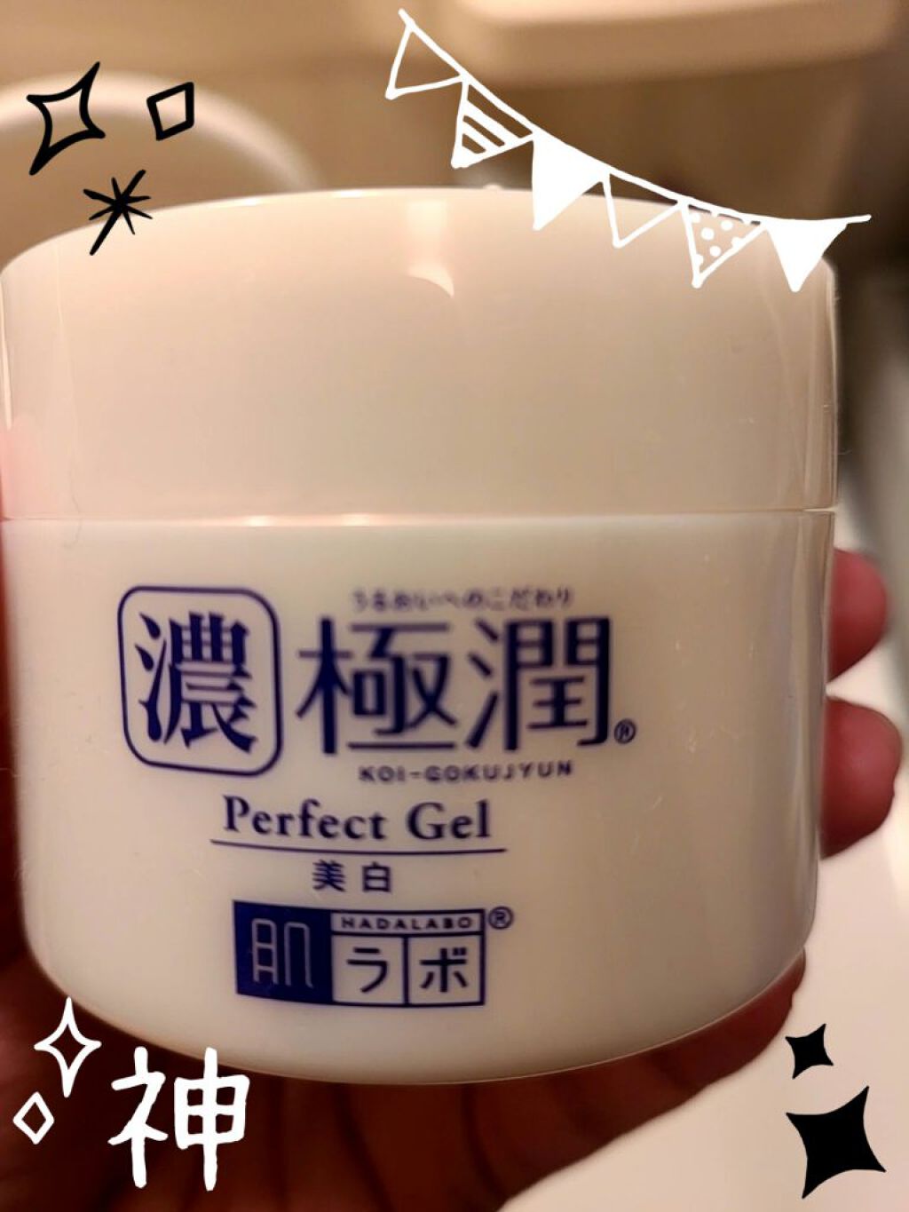 極潤 美白パーフェクトゲル/肌ラボ/オールインワン化粧品を使ったクチコミ（1枚目）