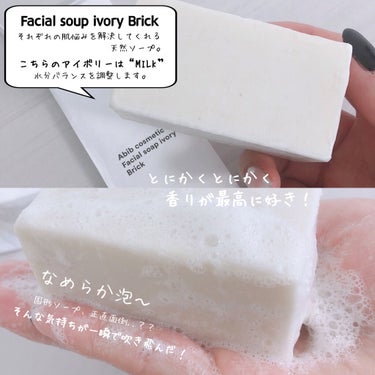 フェイシャルソープブリック アイボリー/Abib /洗顔石鹸を使ったクチコミ（7枚目）