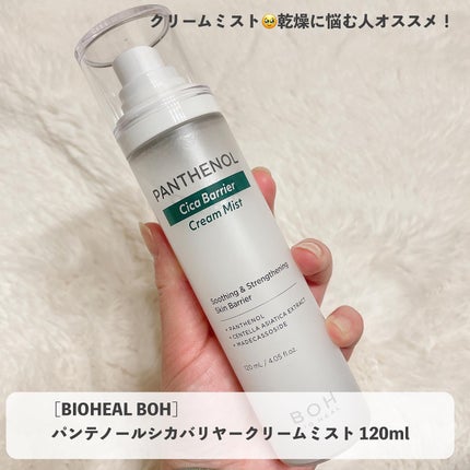 パンテノール クリームミスト/BIOHEAL BOH/化粧水を使ったクチコミ(6枚目)
