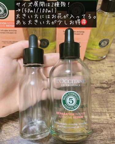 ファイブハーブス リペアリングインテンシヴオイル/L'OCCITANE/ヘアオイルを使ったクチコミ（2枚目）