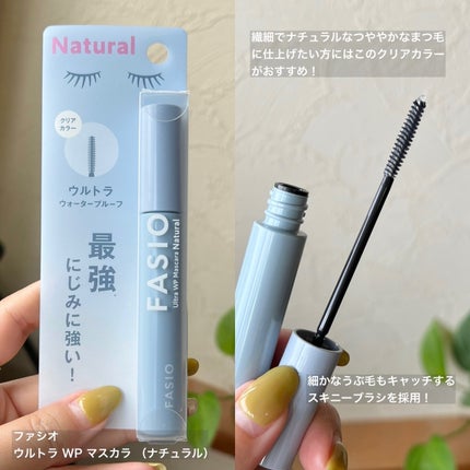 ウルトラ WP マスカラ(ボリューム) 02 ブラウン/FASIO/マスカラの画像