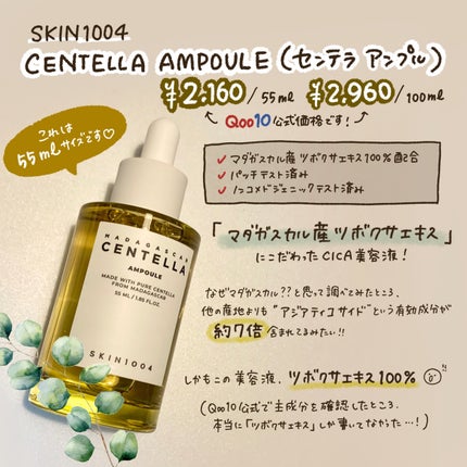 センテラ アンプル/SKIN1004/美容液を使ったクチコミ(2枚目)