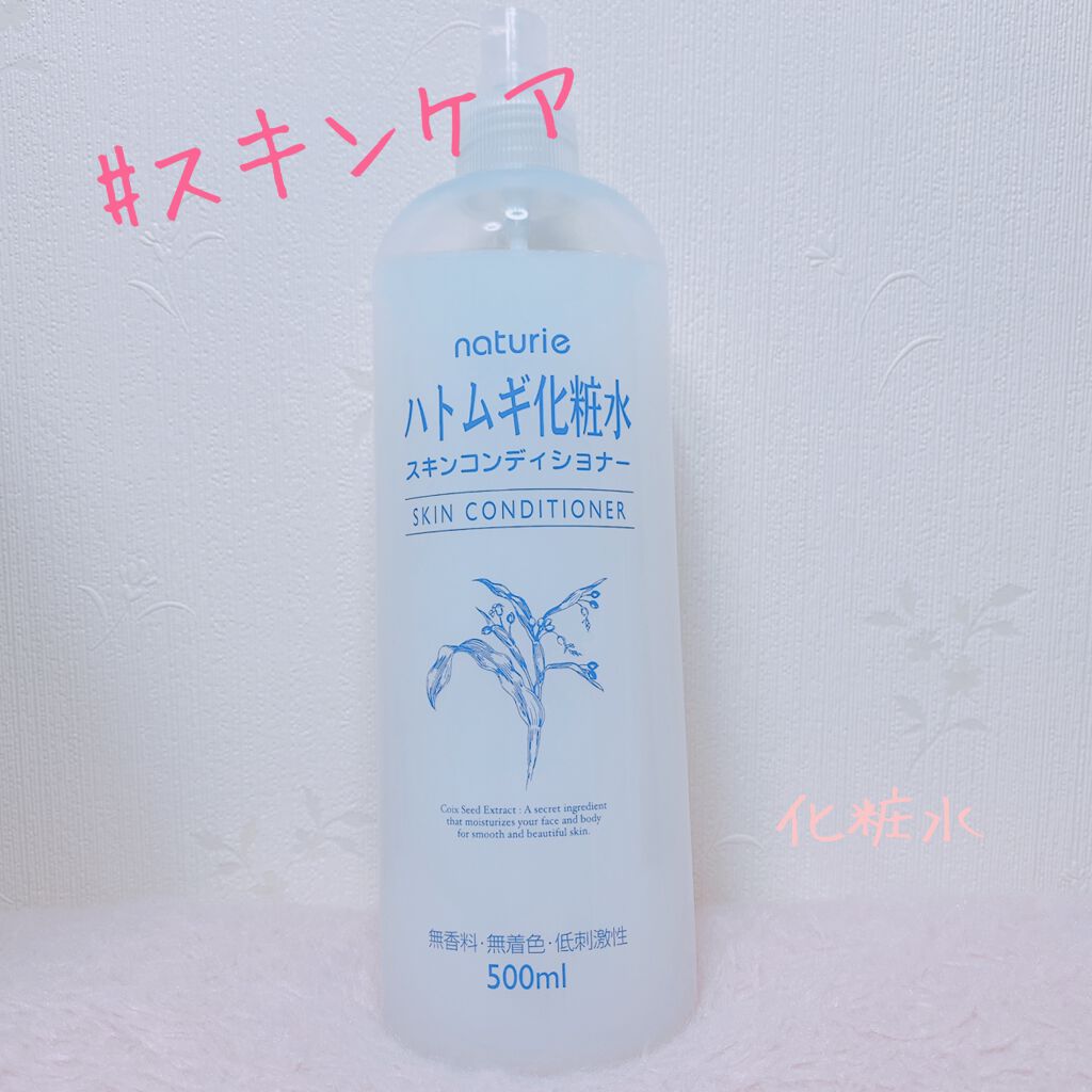 ハトムギ化粧水(ナチュリエ スキンコンディショナー R )/ナチュリエ/化粧水を使ったクチコミ(1枚目)