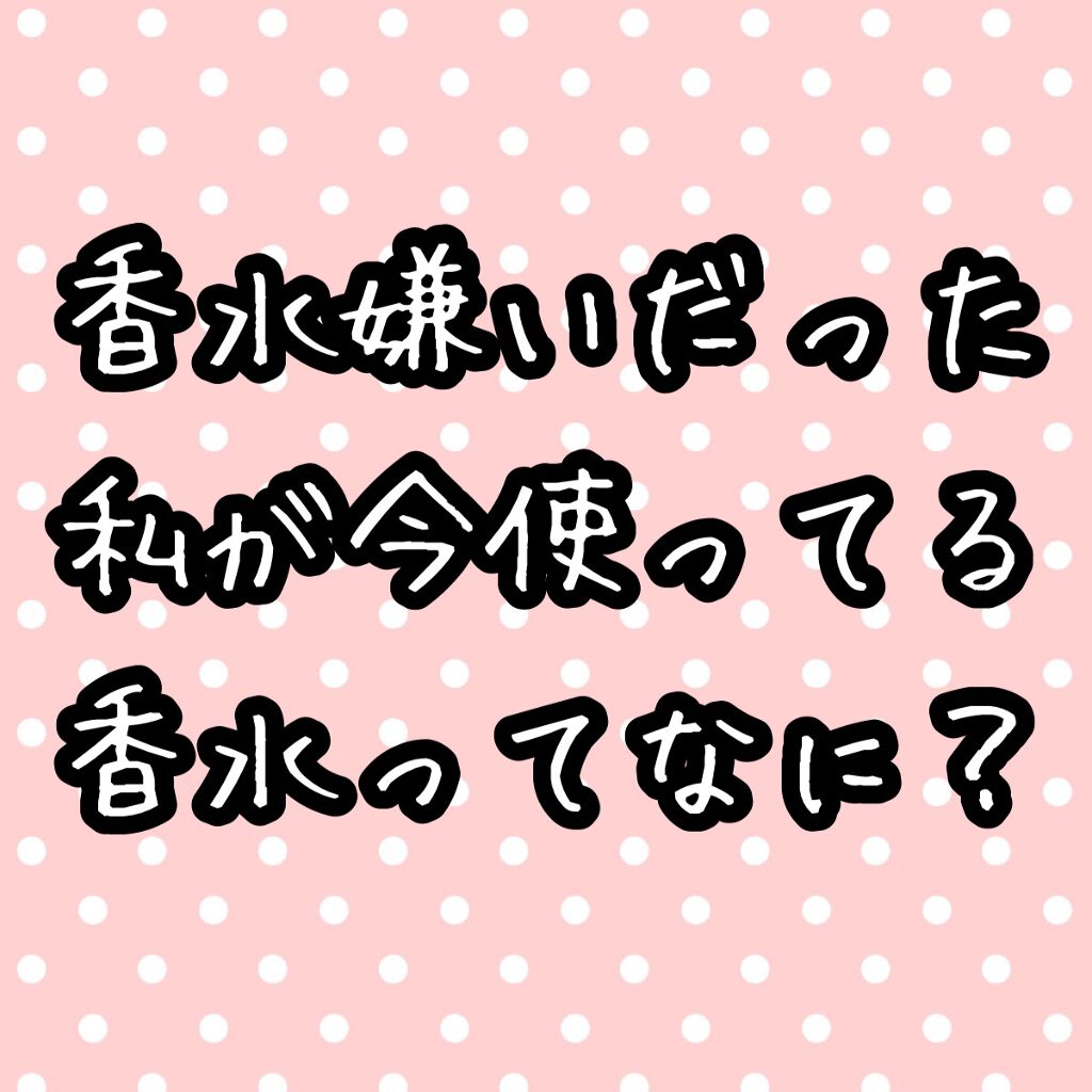 ランバン エクラ・ドゥ・アルページュ オード パルファム/LANVIN/香水(レディース)を使ったクチコミ（1枚目）