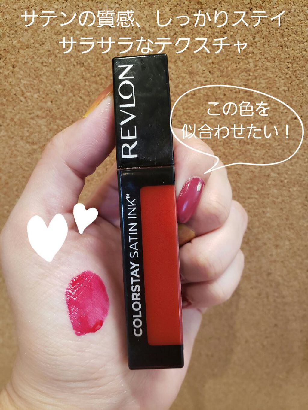 カラーステイ サテン インク 020 オン ア ミッション/REVLON/口紅を使ったクチコミ（1枚目）