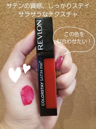 カラーステイ サテン インク/REVLON/口紅を使ったクチコミ（1枚目）