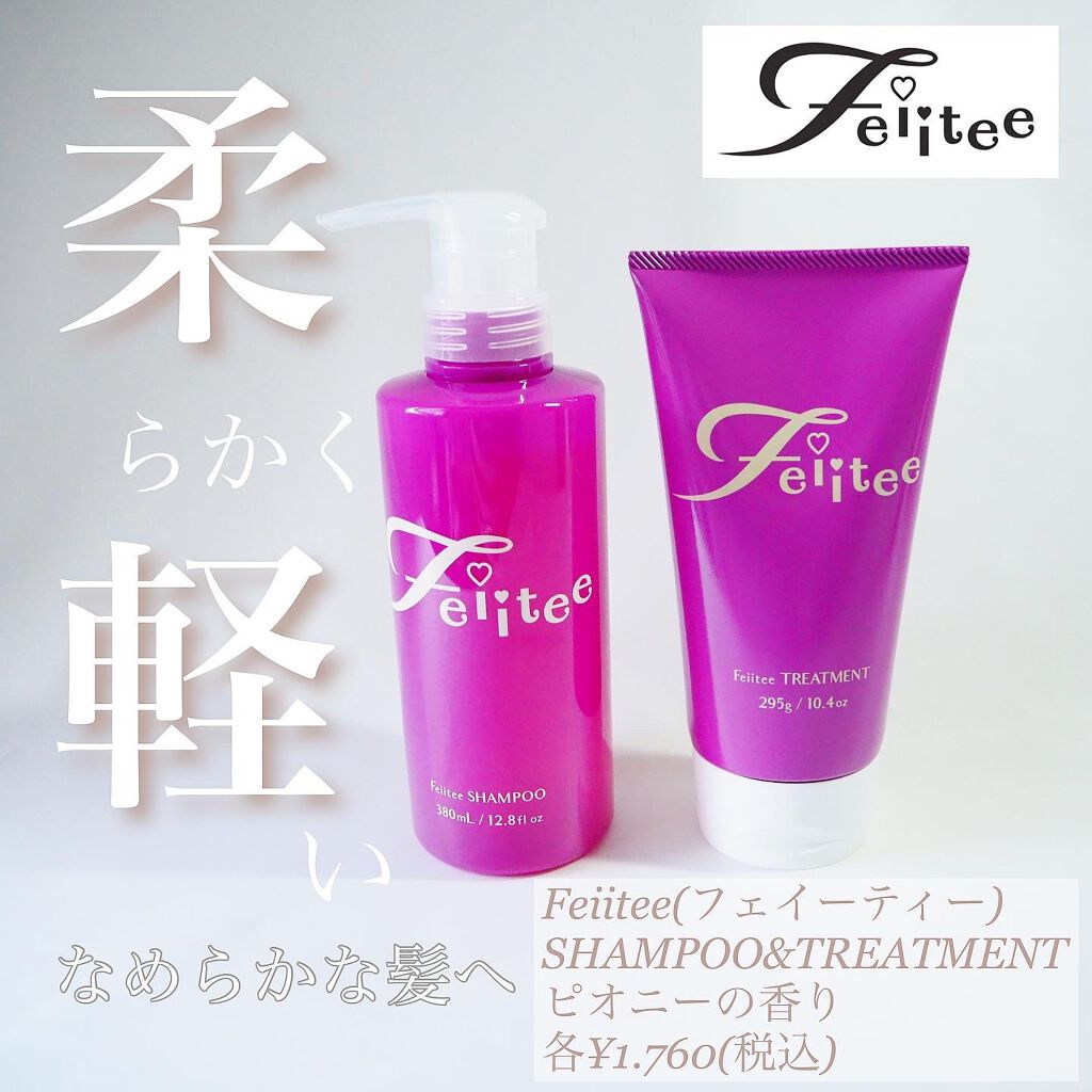 シャンプー/トリートメント トリートメントボトル/Feiitee/市販シャンプーを使ったクチコミ（1枚目）