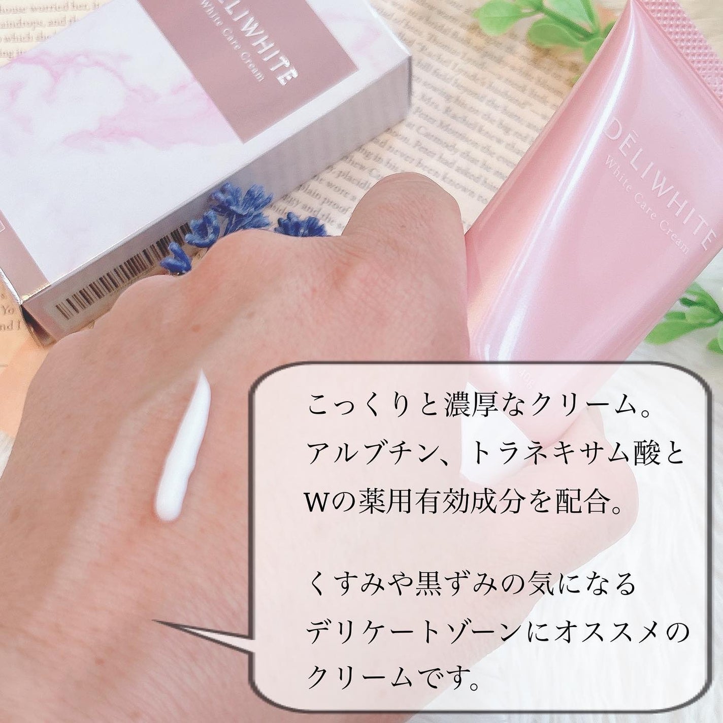 薬用ホワイトケアクリーム/DELIWHITE/デリケートゾーンケアを使ったクチコミ(2枚目)