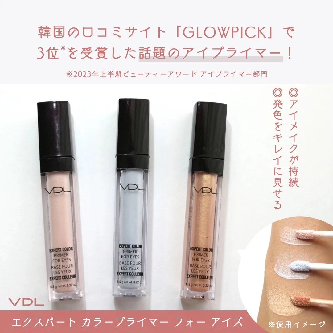 エクスパート カラー プライマー フォー アイズ/VDL/化粧下地を使ったクチコミ(2枚目)