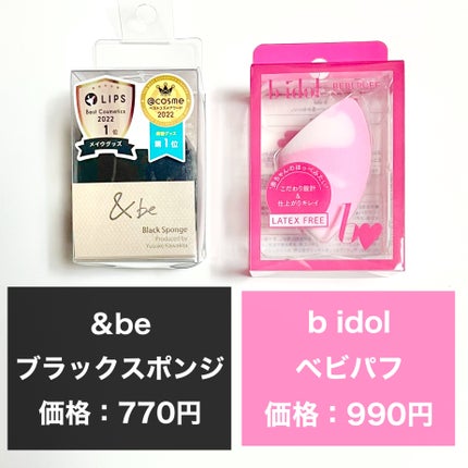 &be ブラックスポンジ/&be/パフ・スポンジを使ったクチコミ(2枚目)