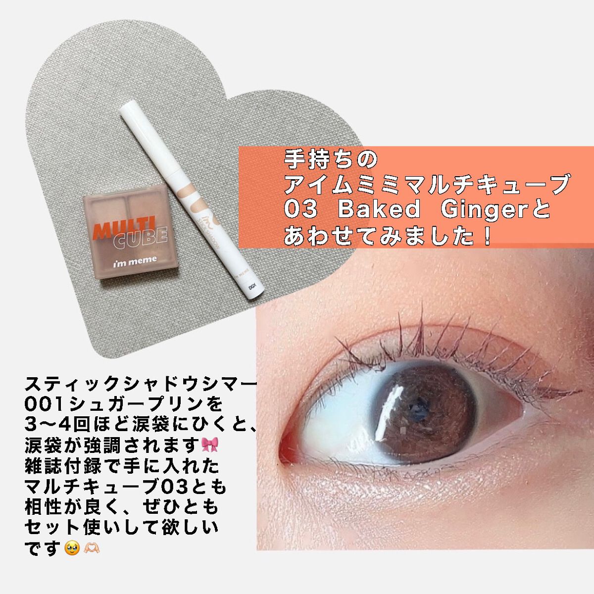 マルチキューブ/i’m meme/マルチパレットを使ったクチコミ（3枚目）