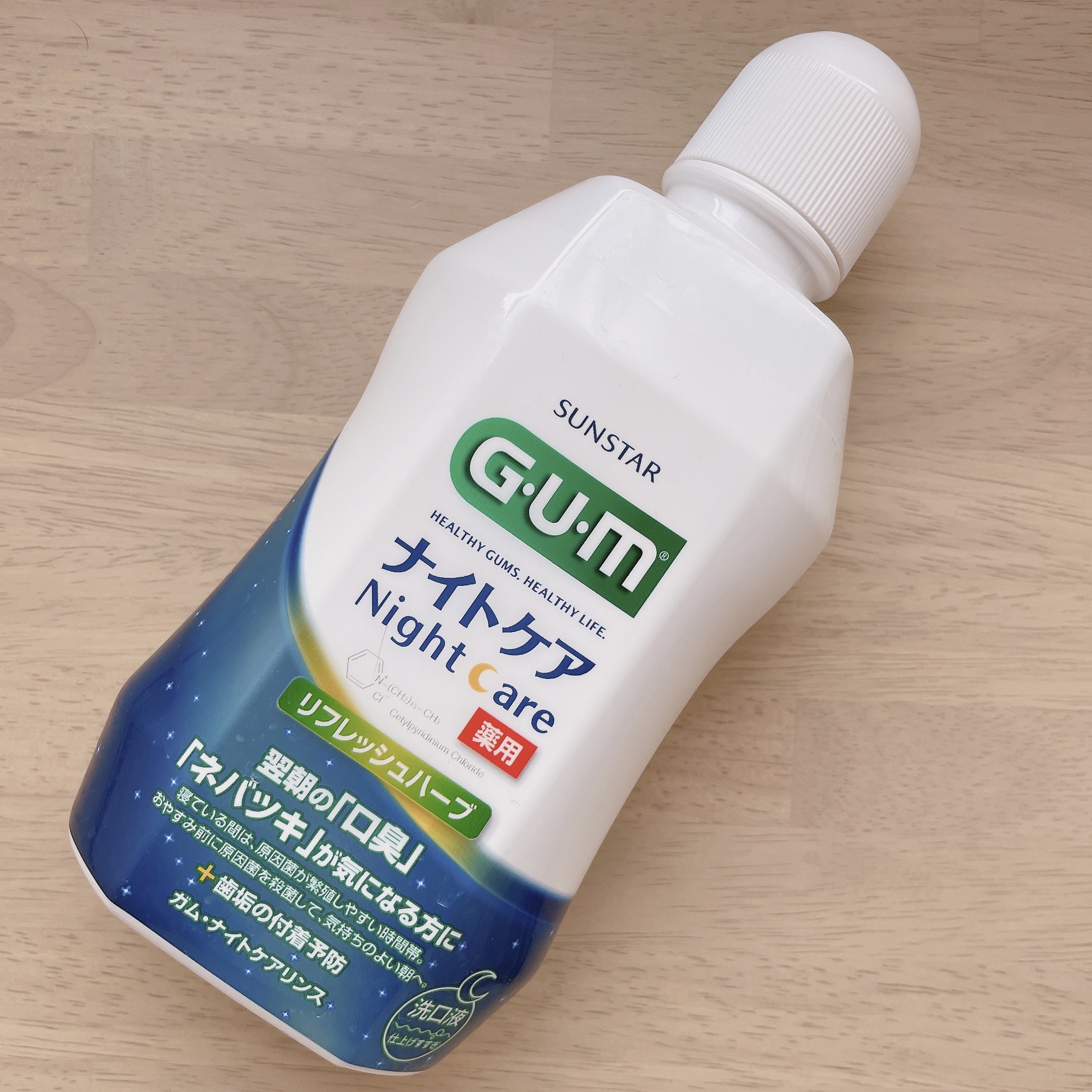 デンタルリンス ナイトケア/GUM/マウスウォッシュ・スプレーを使ったクチコミ（1枚目）