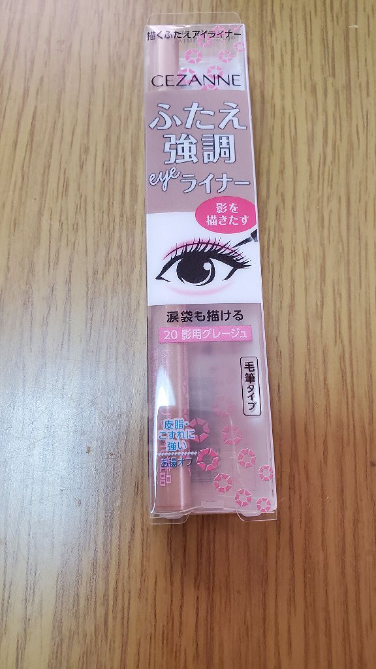 描くふたえアイライナー/CEZANNE/リキッドアイライナーを使ったクチコミ(1枚目)