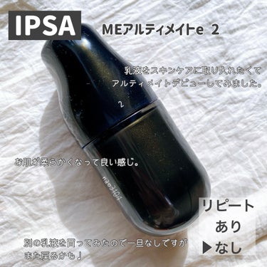 ME アルティメイト2/IPSA/化粧水を使ったクチコミ（3枚目）