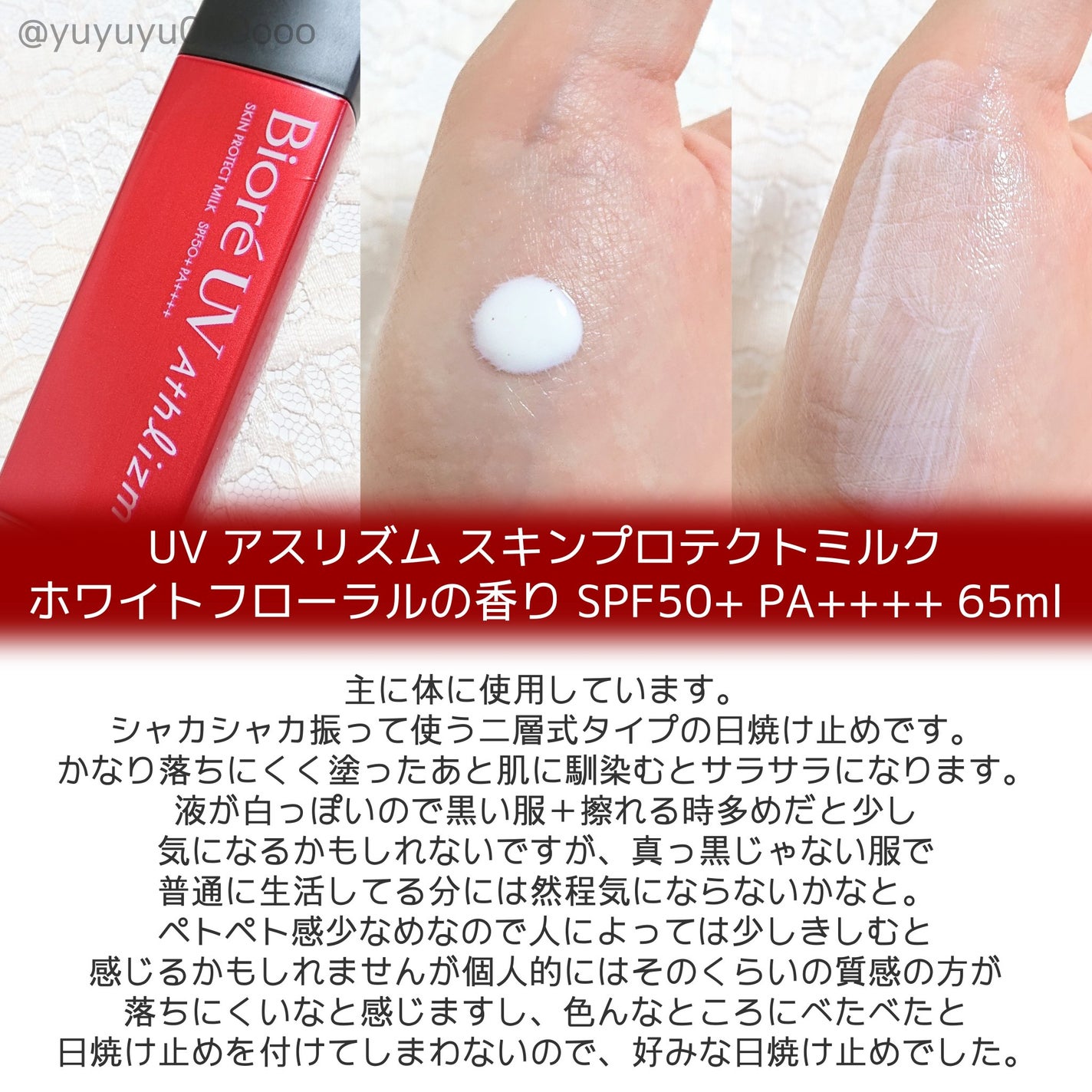 ビオレUV アスリズム スキンプロテクトミルク/ビオレ/日焼け止めミルクを使ったクチコミ(2枚目)