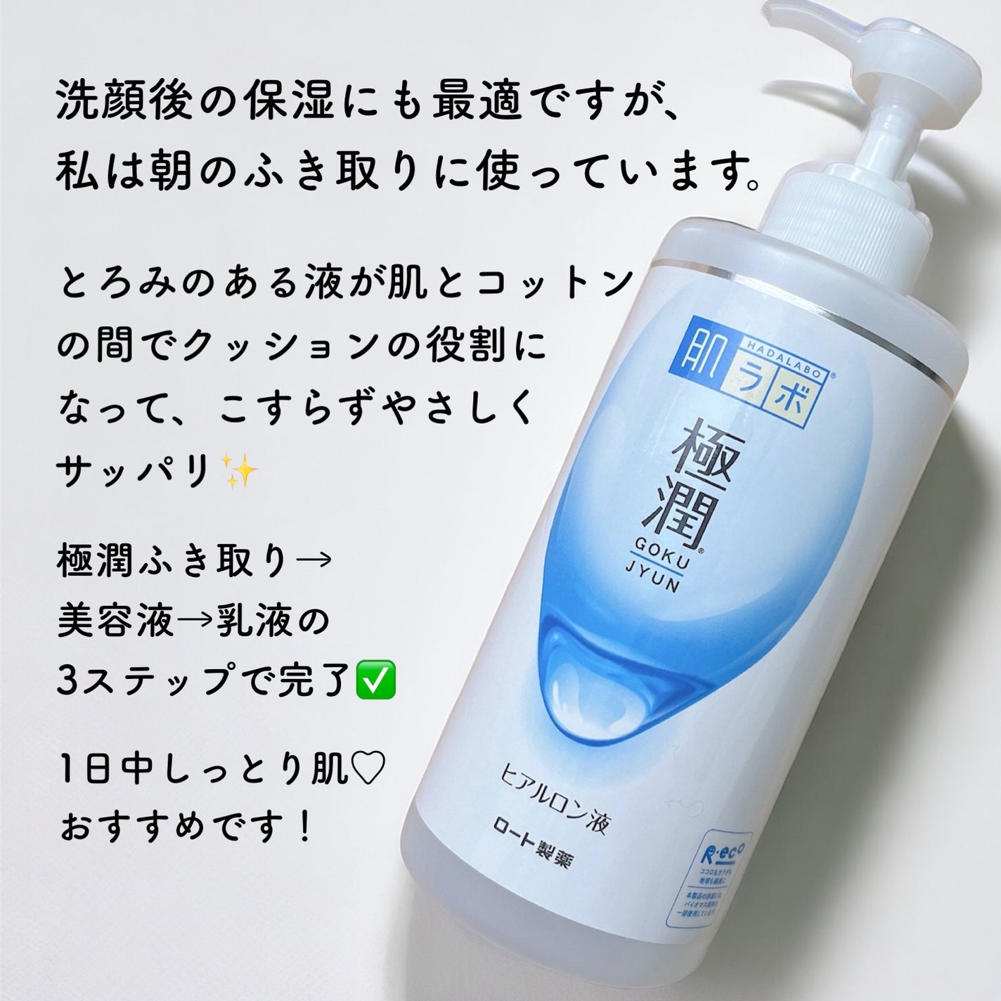 極潤ヒアルロン液(ハダラボモイスト化粧水d)/肌ラボ/化粧水を使ったクチコミ(4枚目)