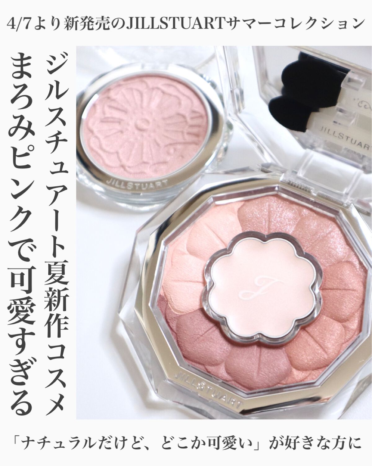 ジルスチュアート ブルームクチュール アイズ/JILL STUART/アイシャドウパレットを使ったクチコミ(1枚目)