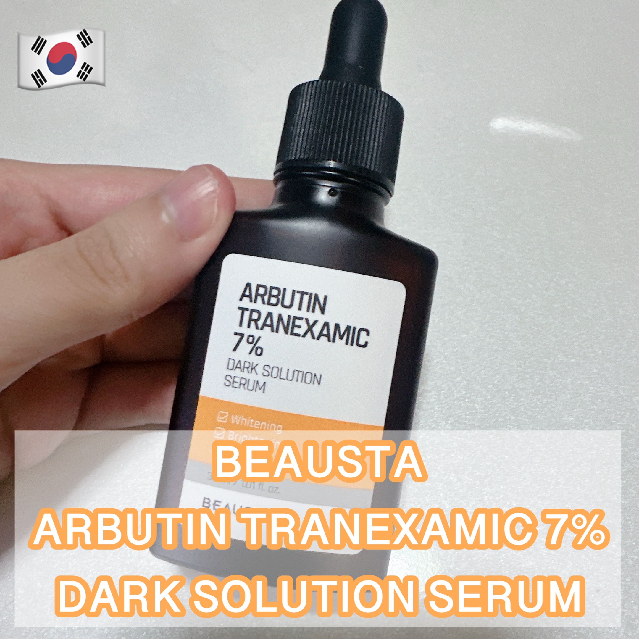 BEAUSTA アルブチントラネキサム酸7 %ダークソリューションセラムのクチコミ「BEAUSTA アルブチントラネキサム酸7 %ダークソリューションセラム #提供 #PR


.....」（1枚目）