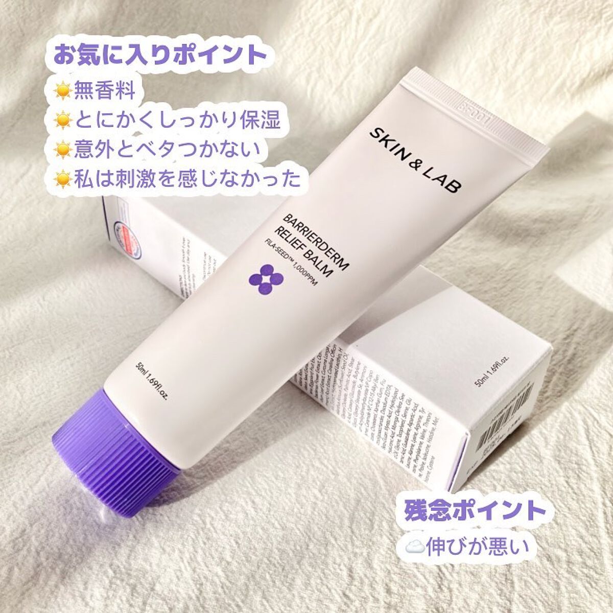 バリアダームリリーフバーム/SKIN&LAB/フェイスバームを使ったクチコミ（3枚目）