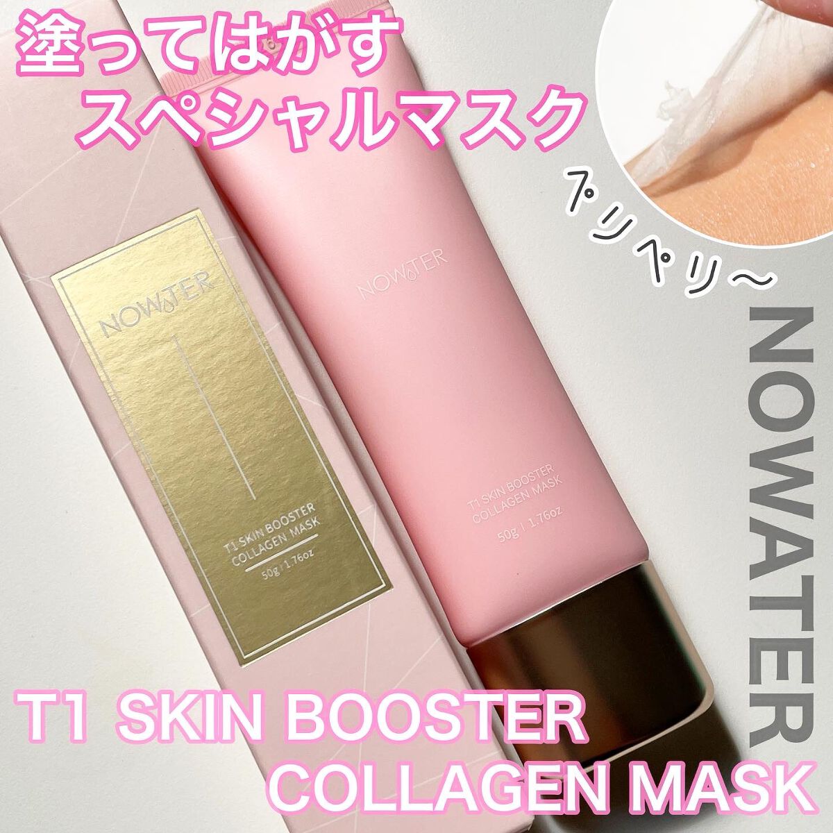 T1 スキンブースター コラーゲンマスク/NOWATER/シートマスク・パックを使ったクチコミ（1枚目）
