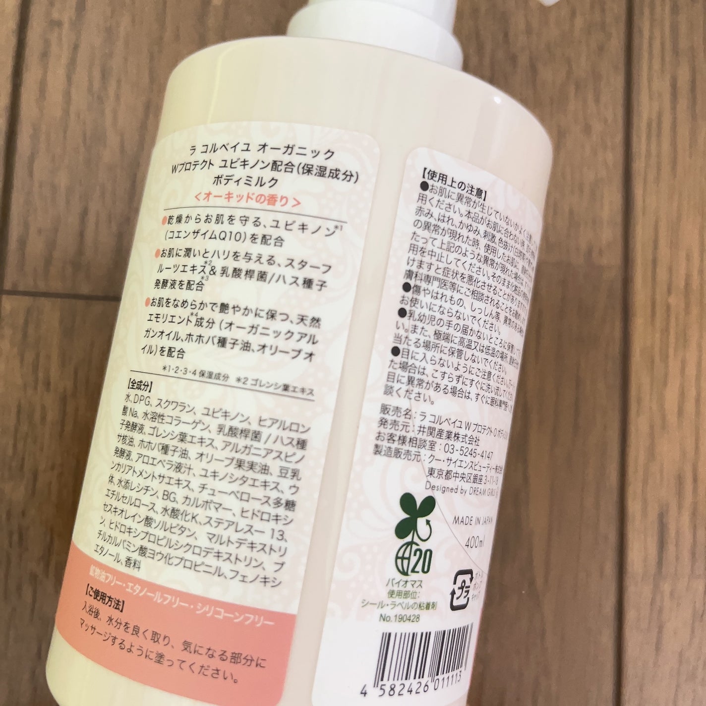 Wプロテクト ユビキノンボディミルク/ラ コルベイユ/ボディミルクを使ったクチコミ(2枚目)