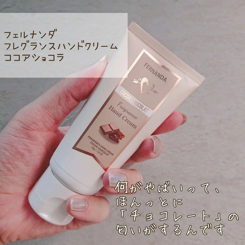 フレグランスボディミスト（ココアショコラ）/フェルナンダ/香水(レディース)を使ったクチコミ（3枚目）