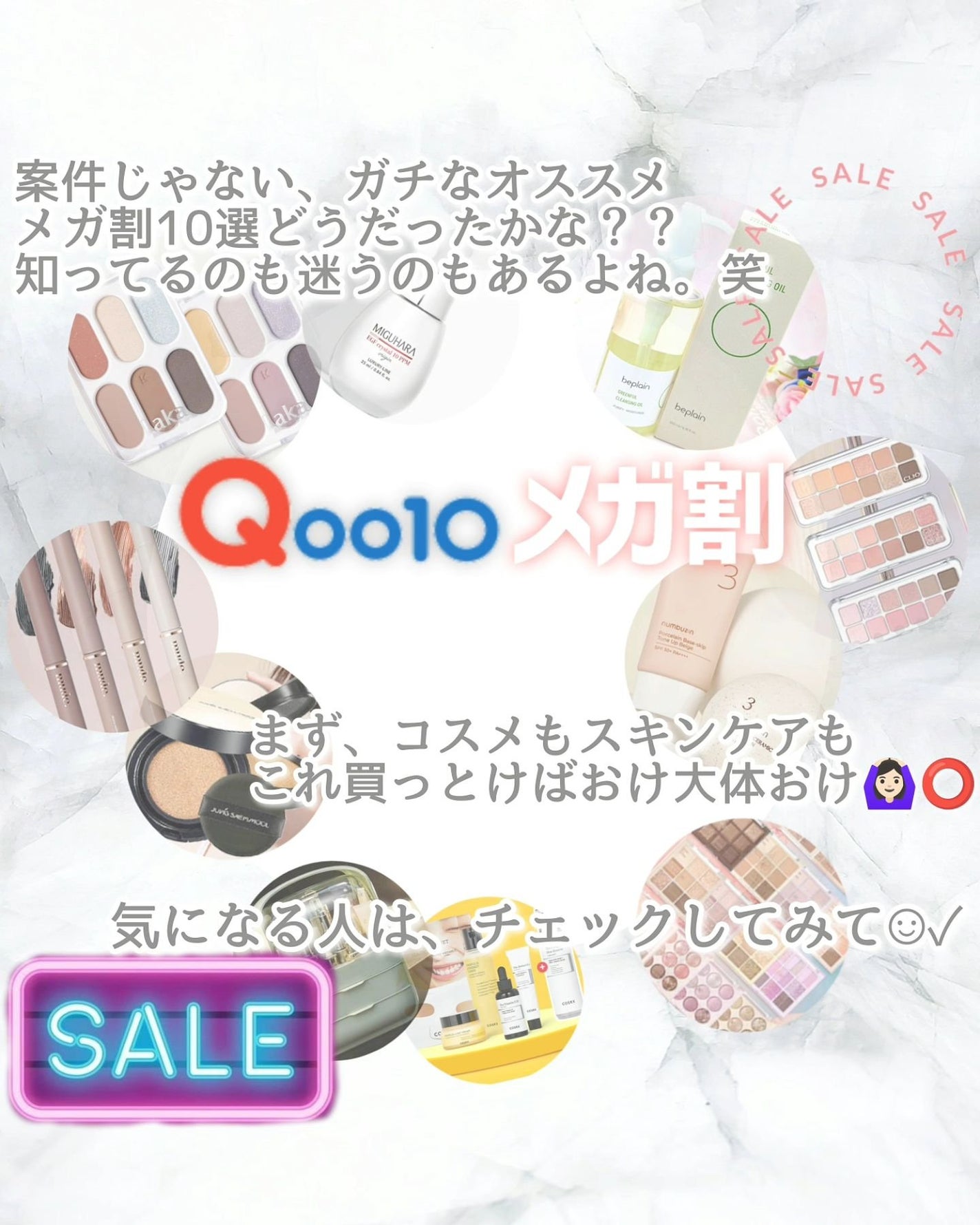 komekichiiii(こめきち) on LIPS 「\忖度なしのメガ割10選!/Qoo10メガ割9月1日~9月..」(7枚目)