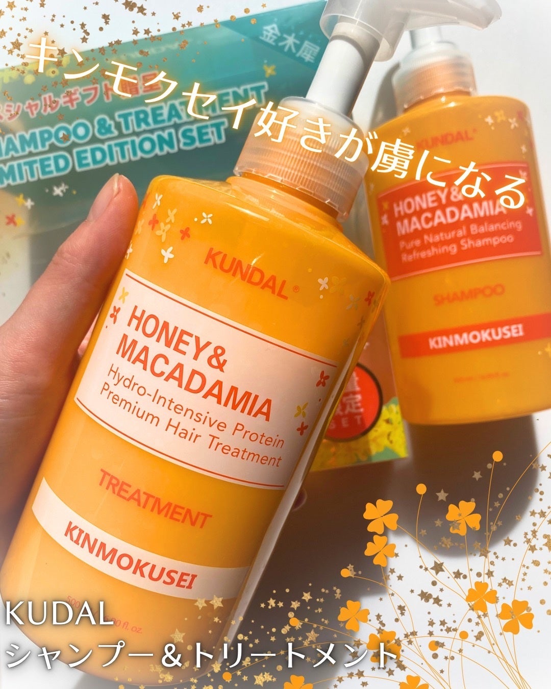 H&Mシャンプートリートメントセット(キンモクセイの香り)/KUNDAL/市販シャンプーを使ったクチコミ(1枚目)
