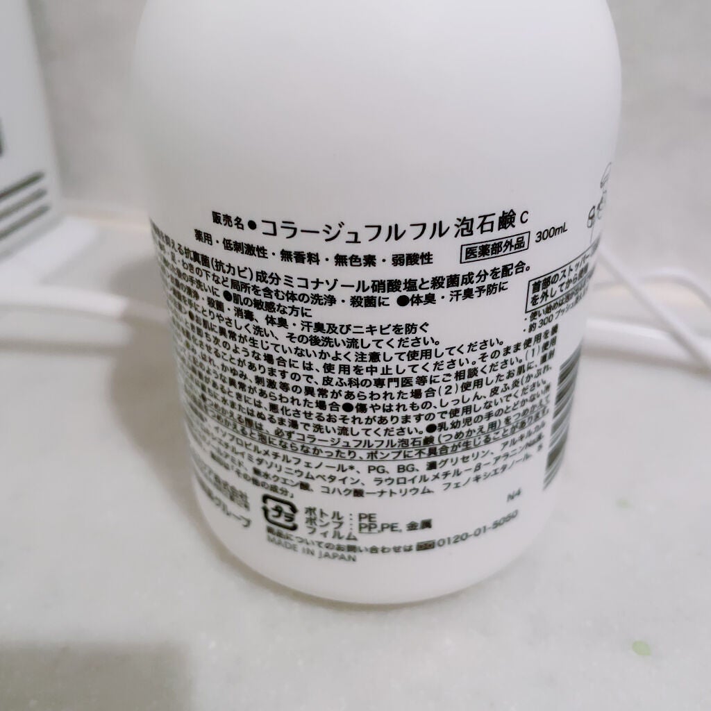 コラージュフルフル 泡石鹸/コラージュ/デリケートゾーンケアを使ったクチコミ(4枚目)