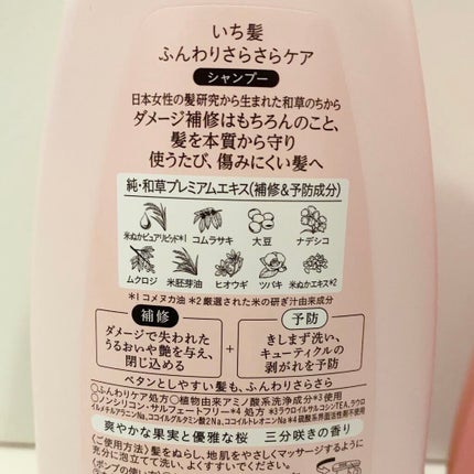 ふんわりさらさらケア シャンプー/コンディショナー/いち髪/市販シャンプーを使ったクチコミ(5枚目)