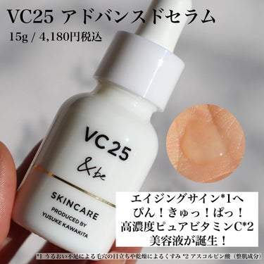 ＆be ＆be VAクリームのクチコミ「\朝C夜Aの新習慣🙋‍♀️/
.
☑︎&be VC25 アドバンスドセラム
15g /4.....」（2枚目）