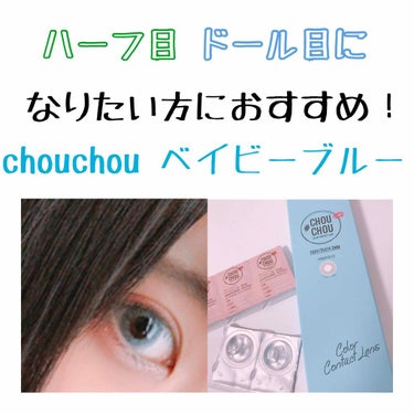 #CHOUCHOU（チュチュ）1day/CHOUCHOU/ワンデー（１DAY）カラコンを使ったクチコミ（1枚目）