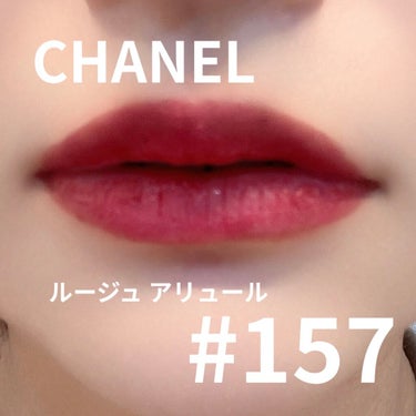 ルージュ アリュール 157 レジャンデール/CHANEL/口紅を使ったクチコミ（1枚目）