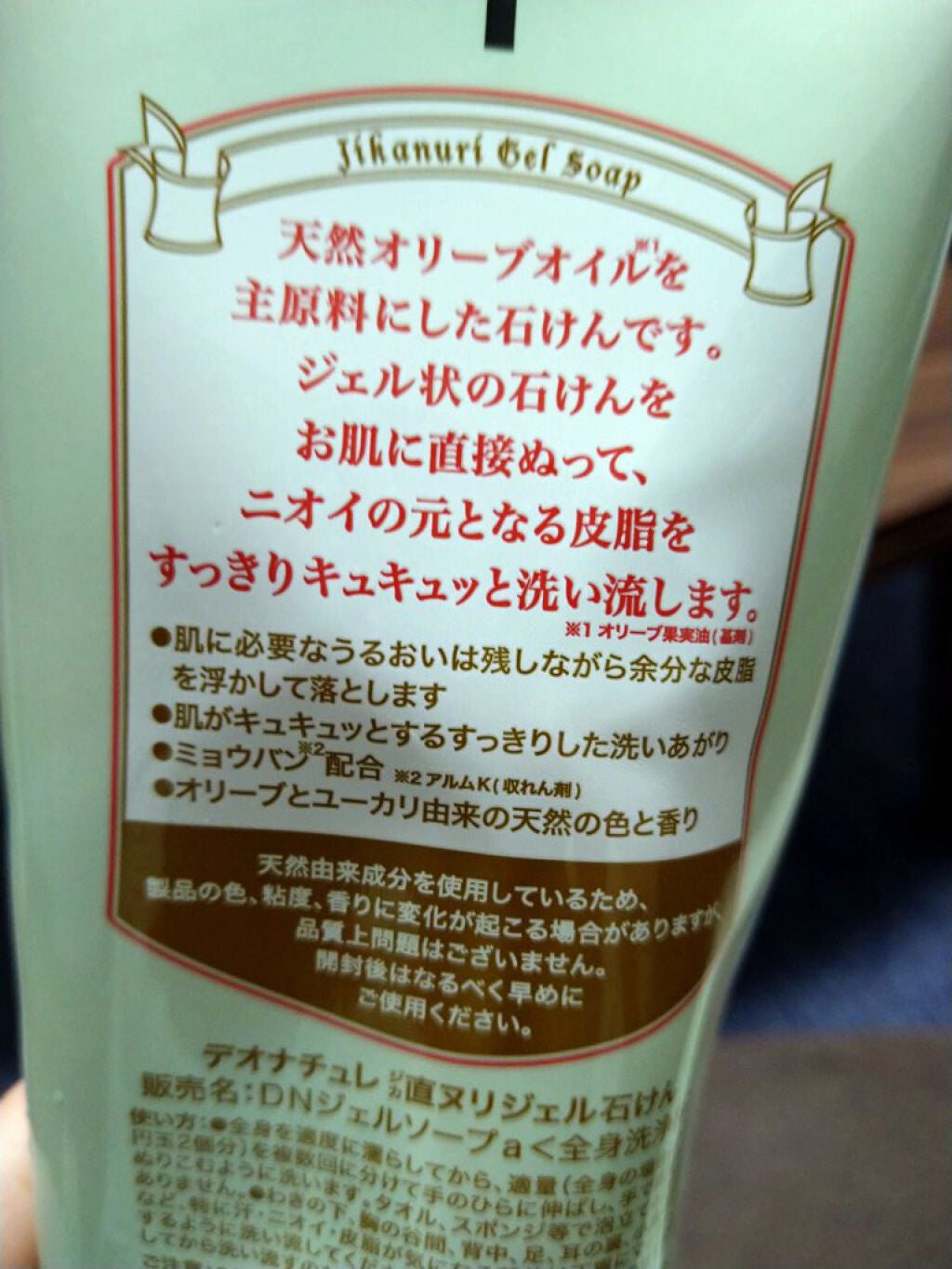 直ヌリジェル石けん/デオナチュレ/ボディソープを使ったクチコミ(3枚目)