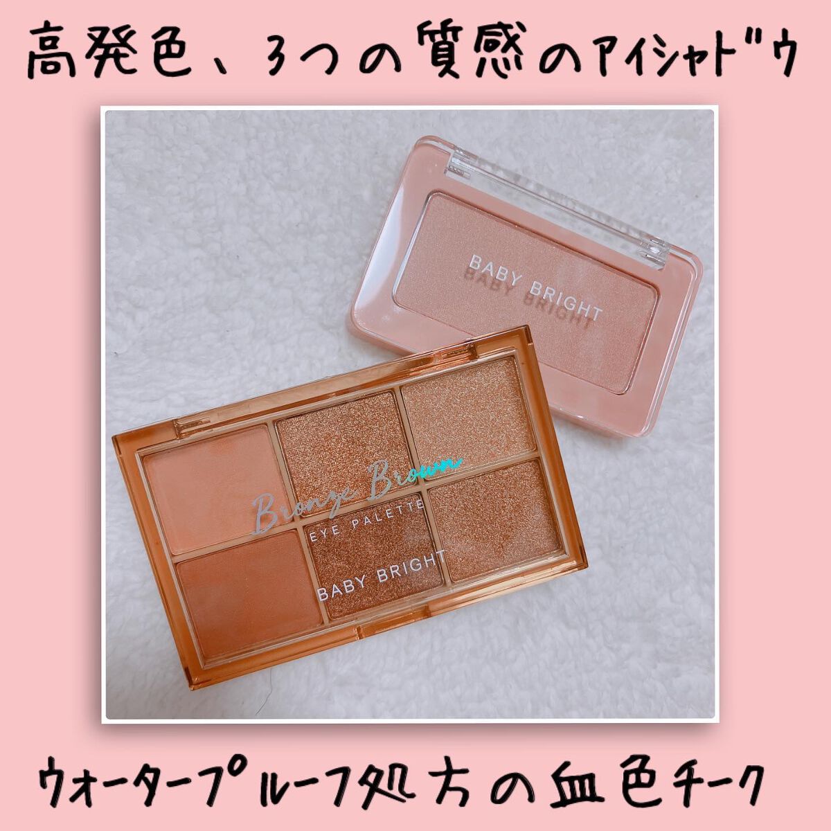 シャインアイシャドウパレット/BabyBright/アイシャドウパレットを使ったクチコミ(1枚目)