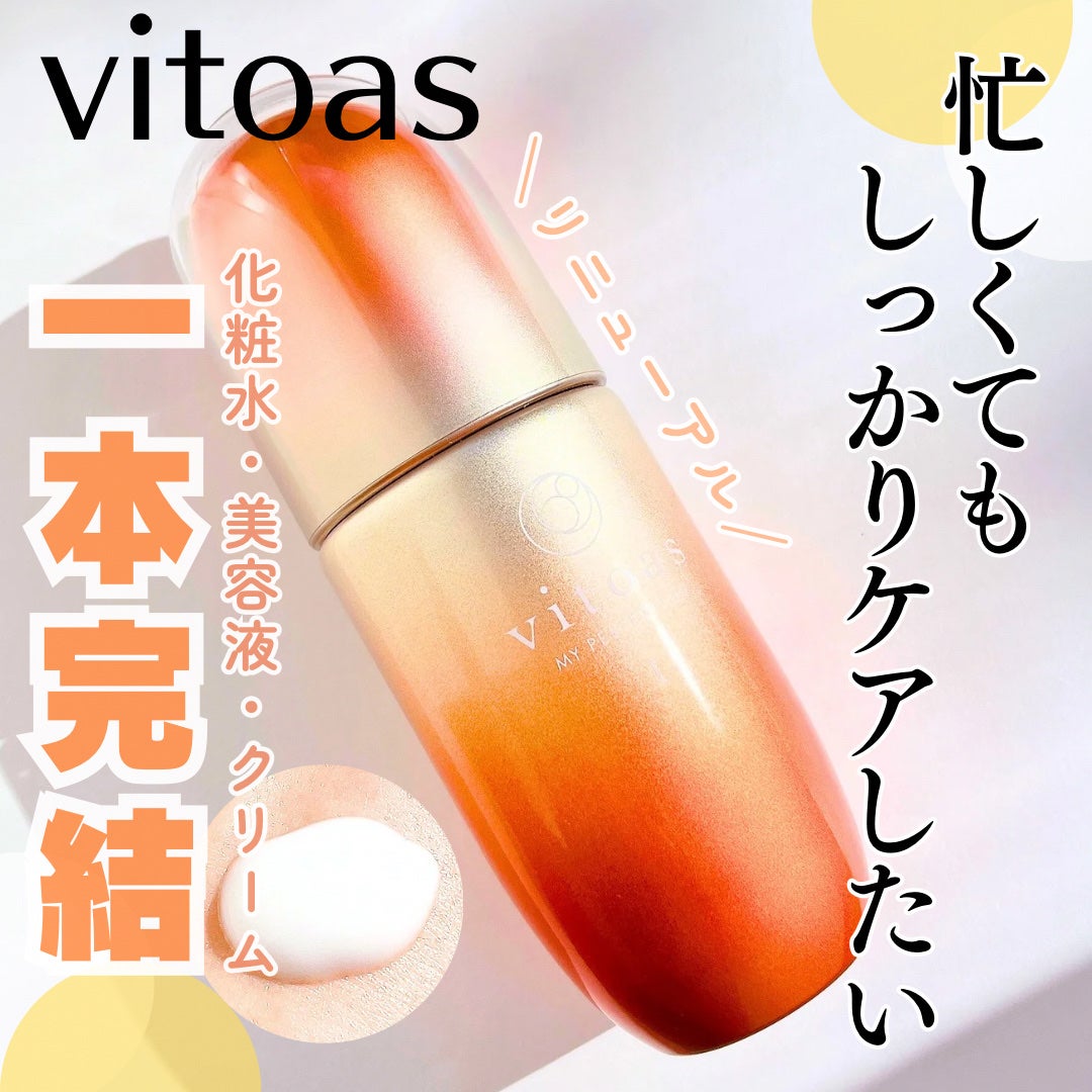 vitoas(ビトアス) マイパーフェクション I しっとり/vitoas/美容液を使ったクチコミ(1枚目)
