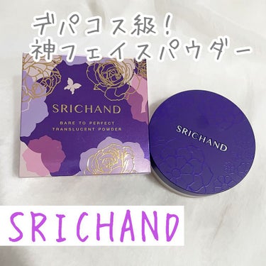 ベアパーフェクト グローイングトランスルーセントパウダー/SRICHAND/ルースパウダーを使ったクチコミ（1枚目）