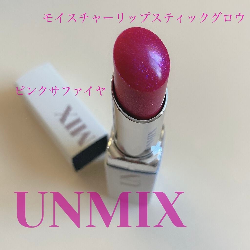 モイスチャーリップスティック グロウ/UNMIX/口紅を使ったクチコミ(1枚目)