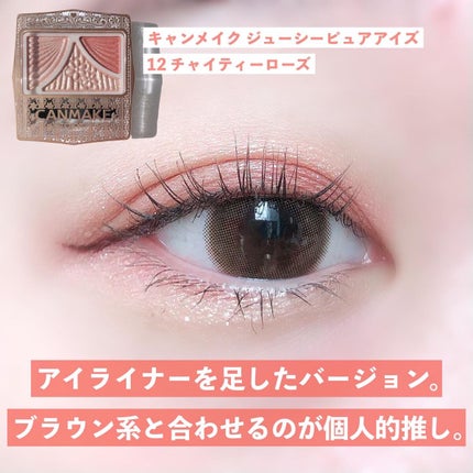 ジューシーピュアアイズ/キャンメイク/アイシャドウパレットを使ったクチコミ(8枚目)