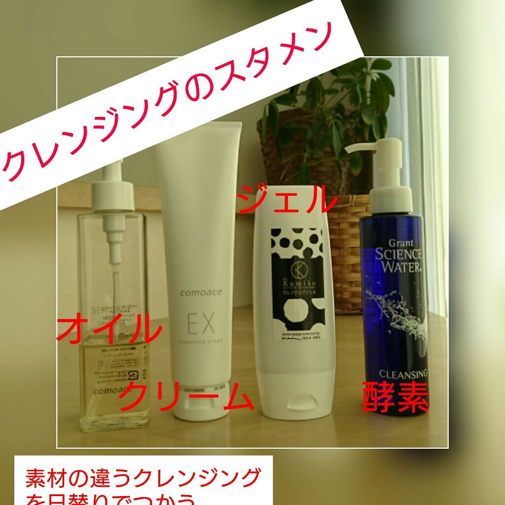 違う素材のクレンジングはとれる汚れが違う。

それぞれの、クレンジングの良さがあるんです。
だから、同じものを使い続けるよりも、日替りで使うことで良いとこ取りができると思ってます。

美肌はクレンジングからだと思ってるから、もちろん、信頼で