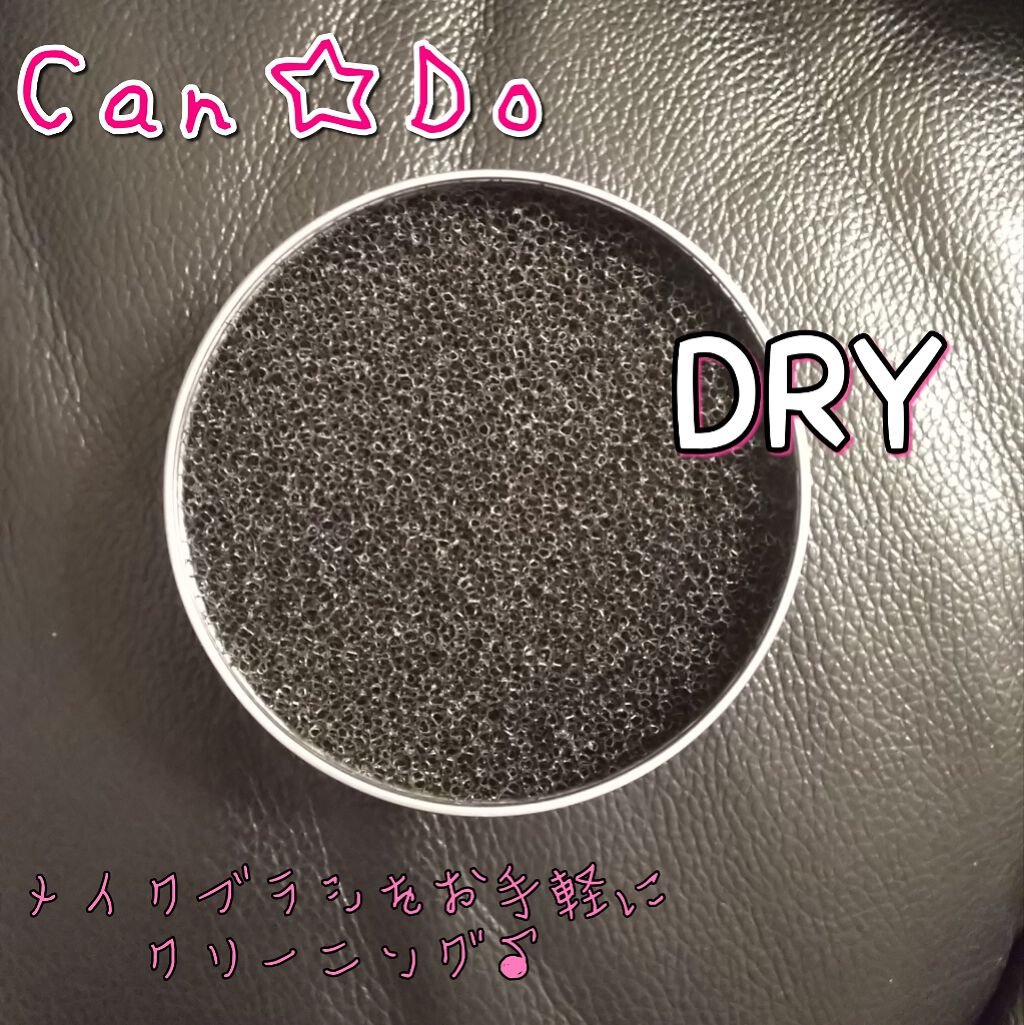 ドライメイクブラシクリーニングスポンジ/キャンドゥ/その他化粧小物を使ったクチコミ（1枚目）
