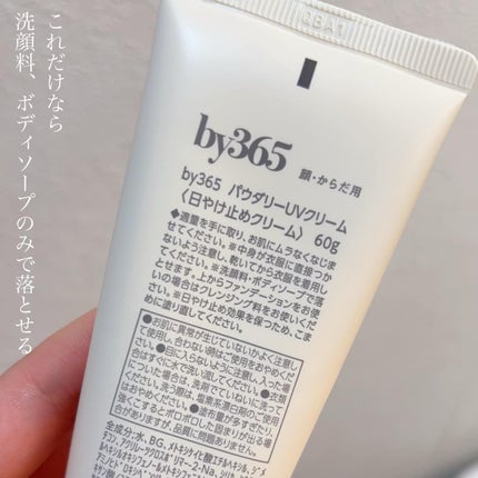 by365 パウダリーUVクリーム/ナリスアップ/日焼け止めクリームを使ったクチコミ(3枚目)