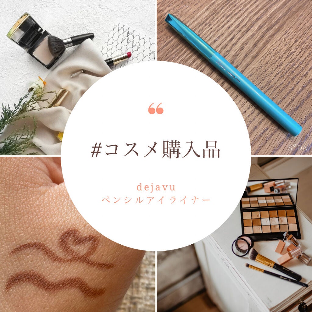 「密着アイライナー」クリームペンシル/デジャヴュ/ペンシルアイライナーを使ったクチコミ(1枚目)