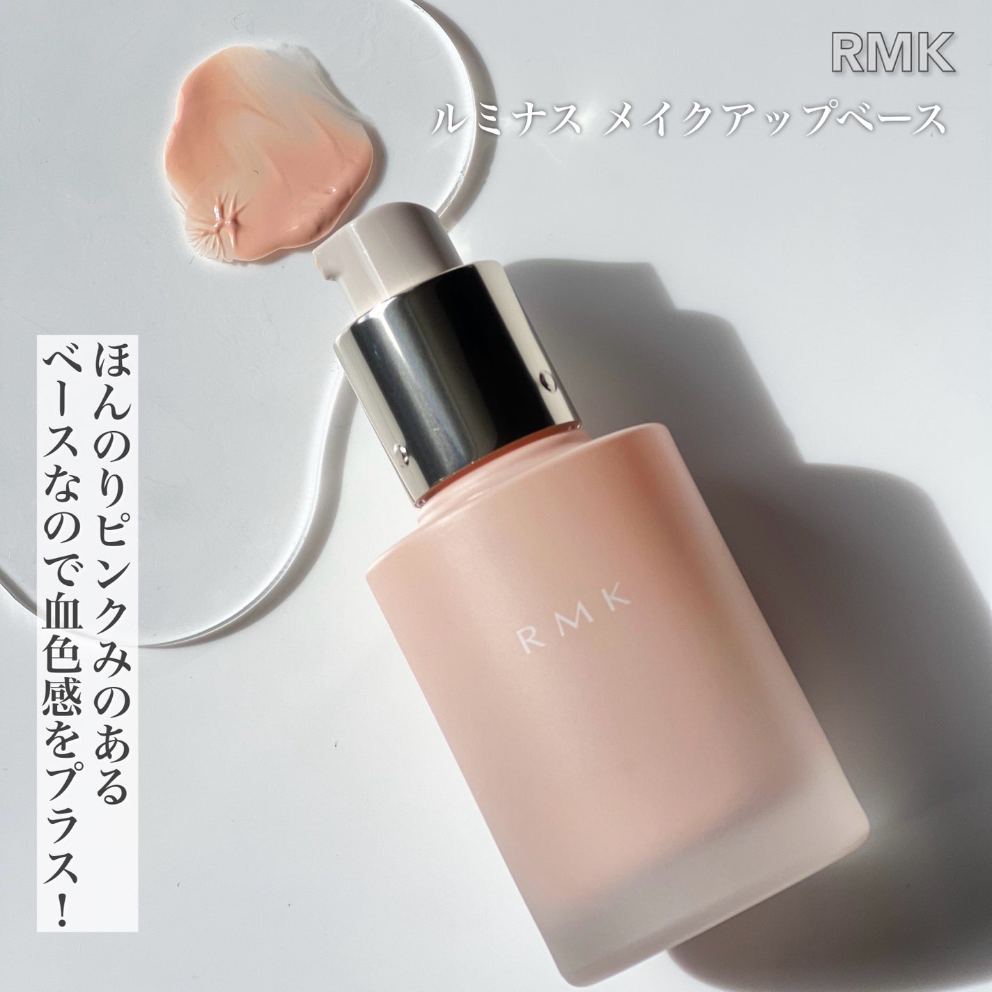 RMK ルミナス メイクアップベース/RMK/化粧下地を使ったクチコミ(4枚目)