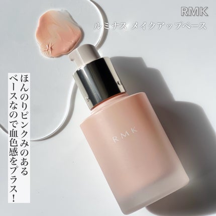 RMK ルミナス メイクアップベース/RMK/化粧下地を使ったクチコミ(4枚目)