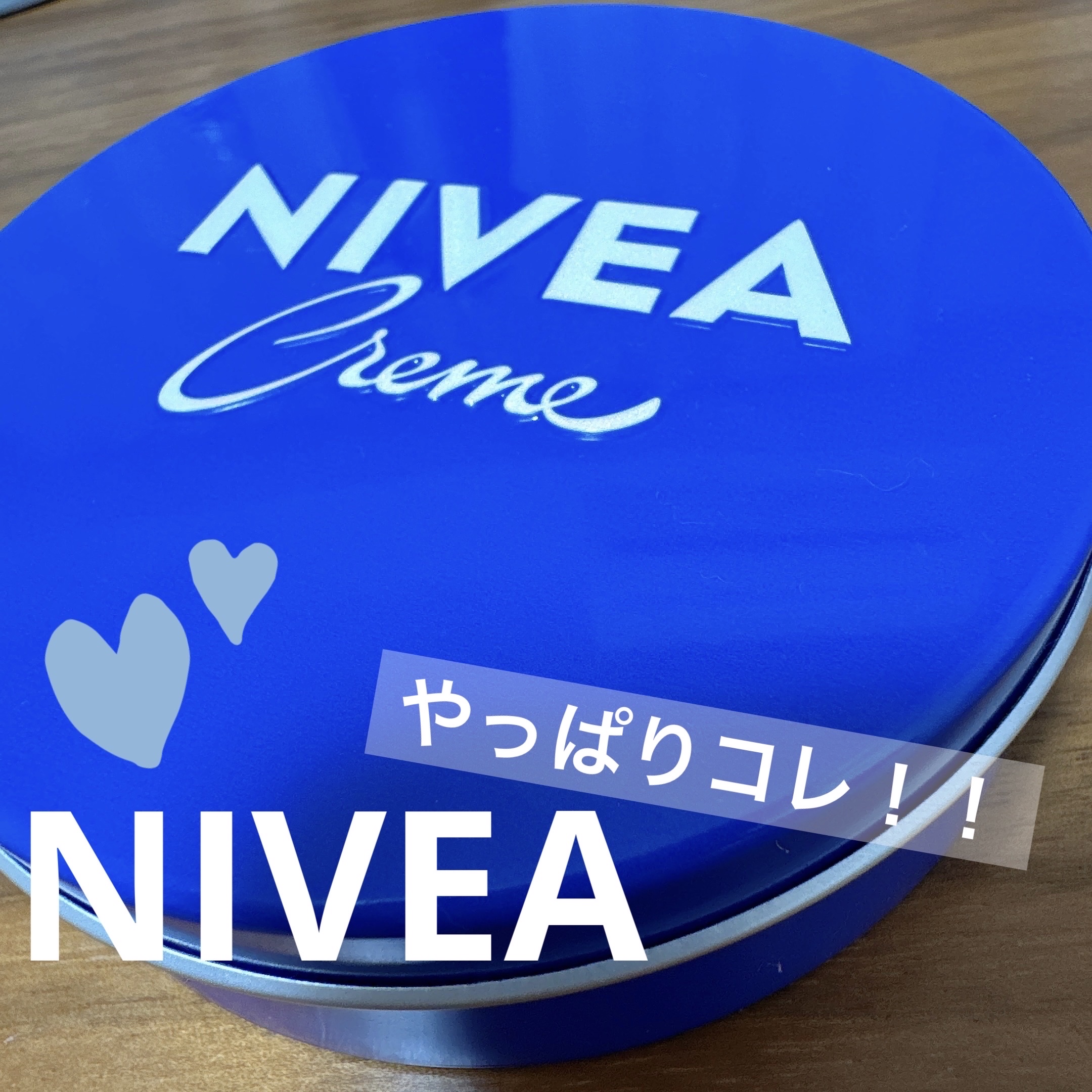 ニベアクリーム/ニベア/ボディクリームを使ったクチコミ（1枚目）